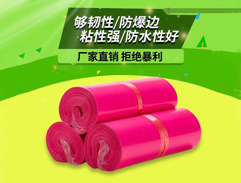 门源玫红色快递袋-03